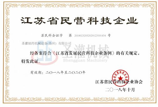 苏州亚盈(中国)官方网站民营科技企业证书